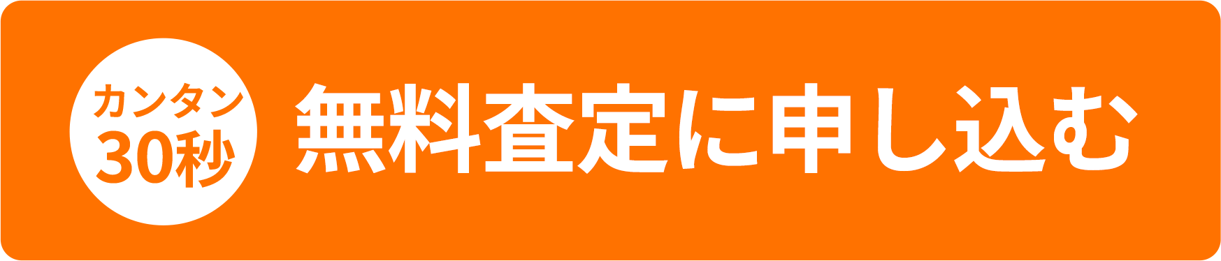 無料宅配キットを申し込む